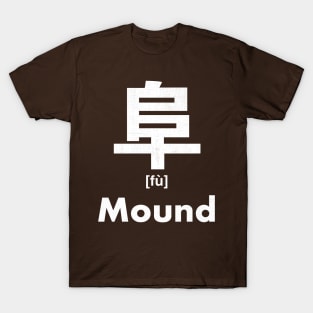 Mound Chinese Character (Radical 170) T-Shirt